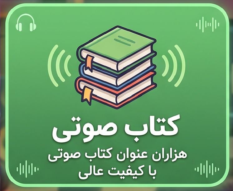 کتاب صوتی